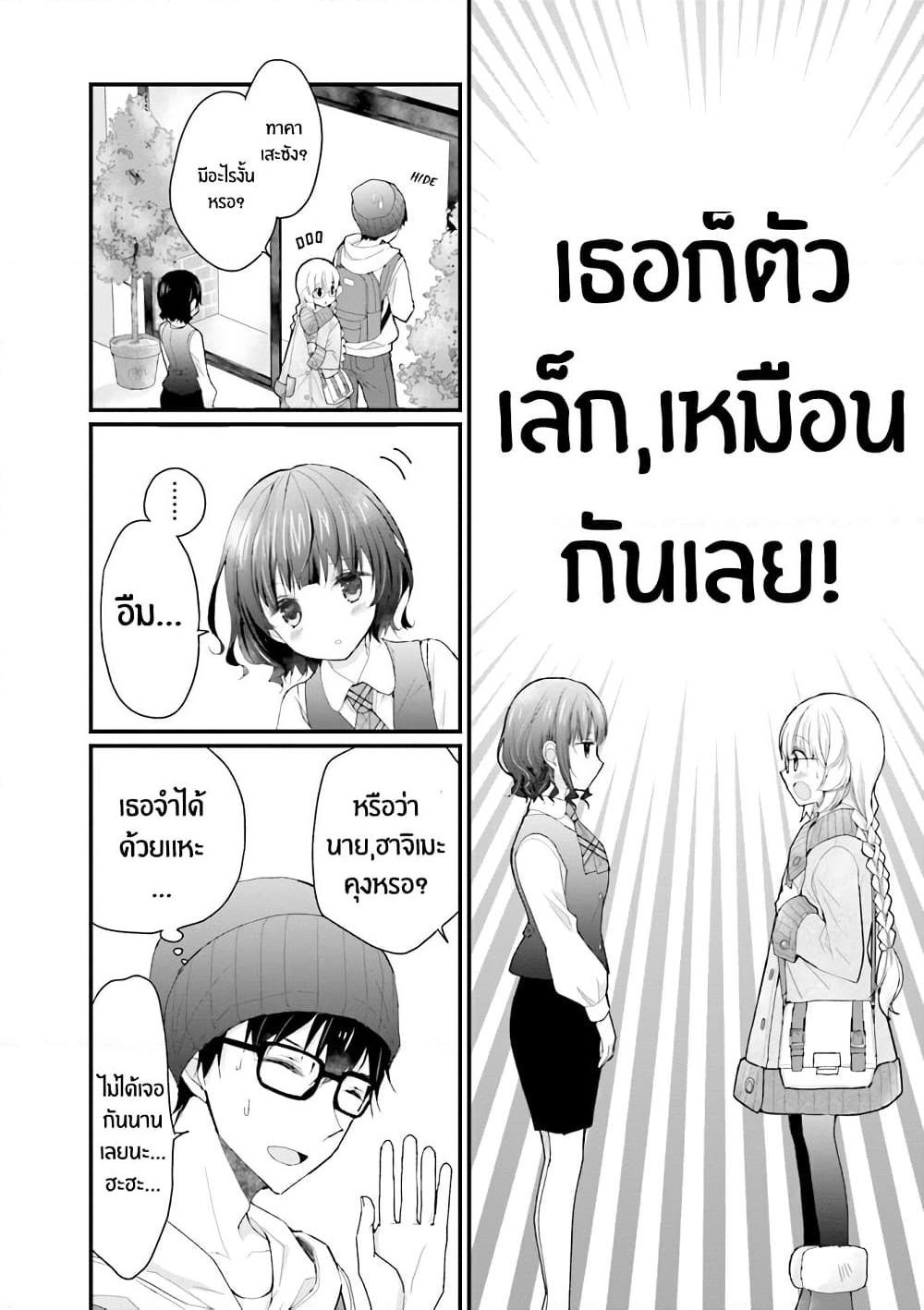 Chicchai Kanojo Senpai ga Kawaisugiru. page 6
