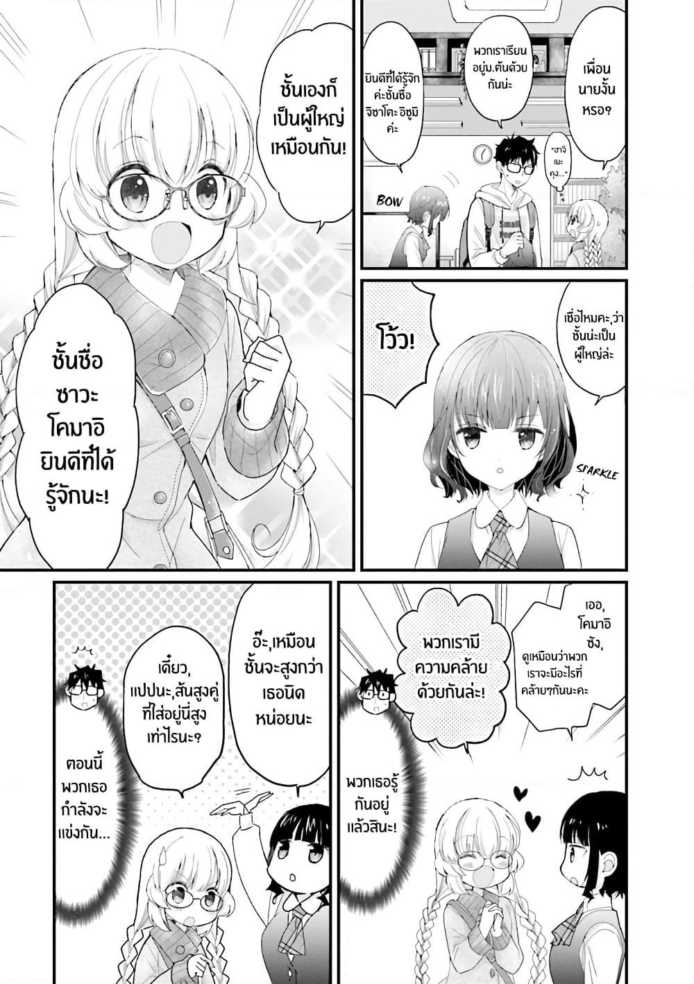 Chicchai Kanojo Senpai ga Kawaisugiru. page 7
