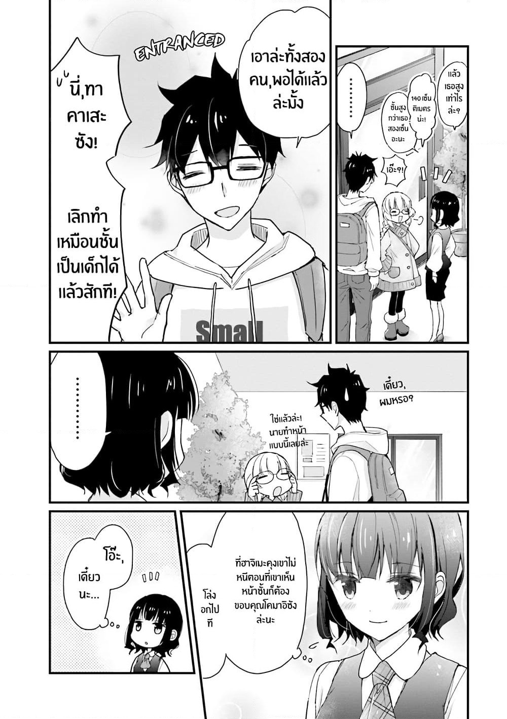 Chicchai Kanojo Senpai ga Kawaisugiru. page 8