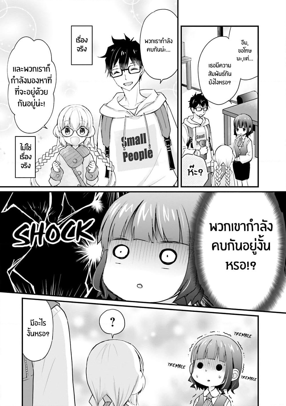 Chicchai Kanojo Senpai ga Kawaisugiru. page 9