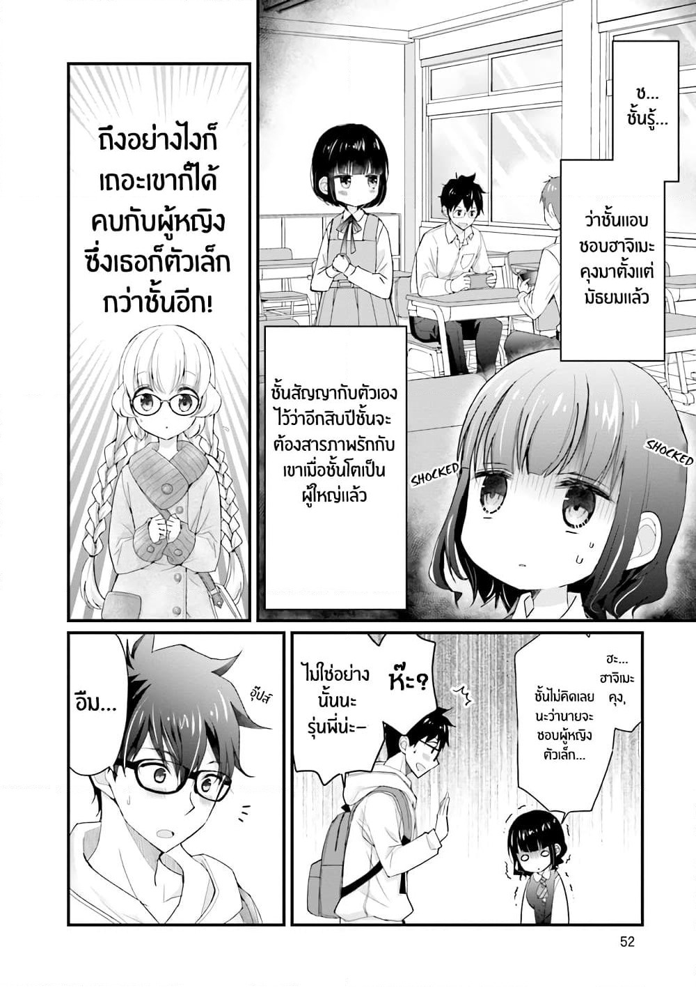 Chicchai Kanojo Senpai ga Kawaisugiru. page 10