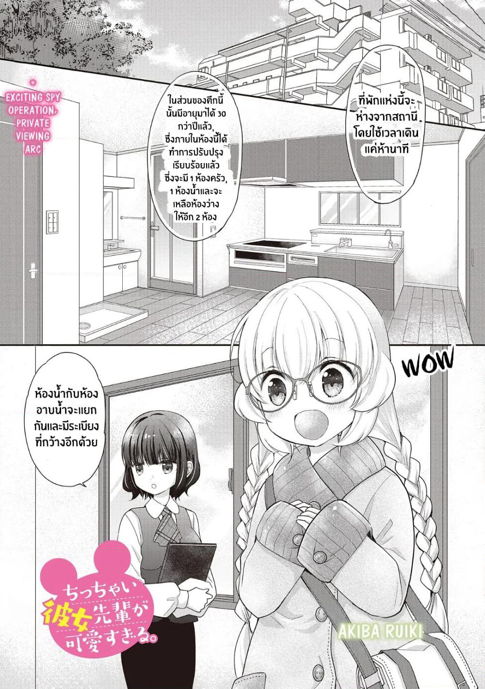 Chicchai Kanojo Senpai ga Kawaisugiru. page 1