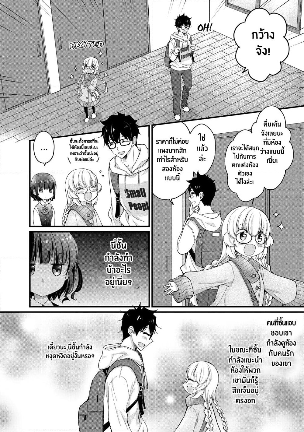 Chicchai Kanojo Senpai ga Kawaisugiru. page 2