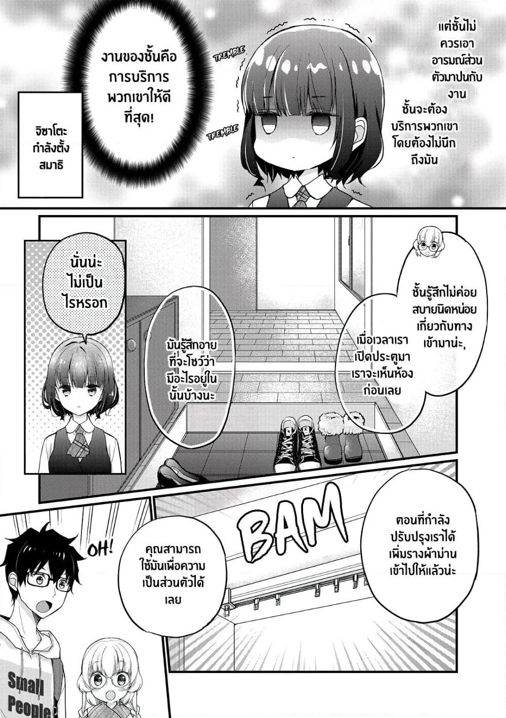 Chicchai Kanojo Senpai ga Kawaisugiru. page 3