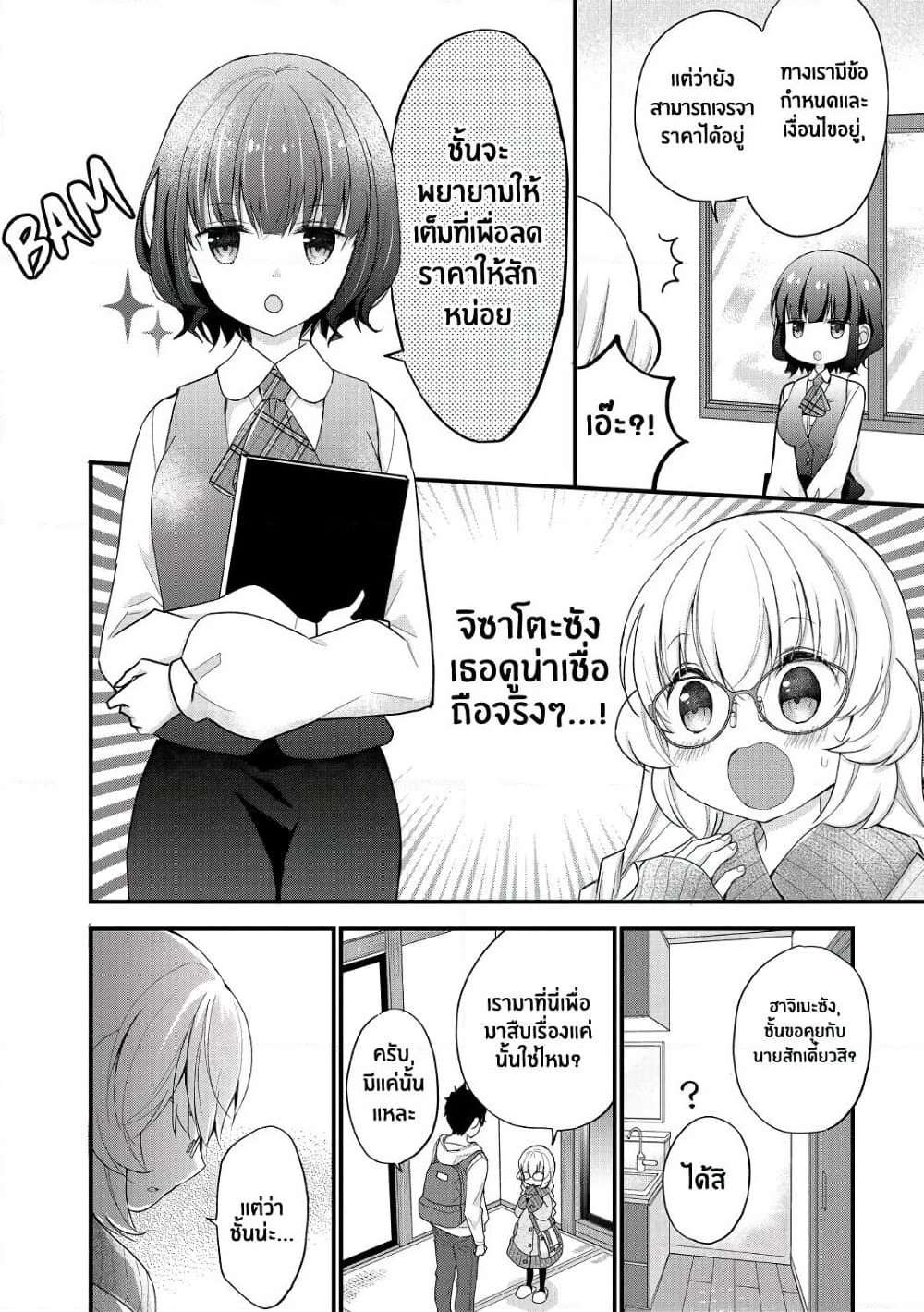 Chicchai Kanojo Senpai ga Kawaisugiru. page 4