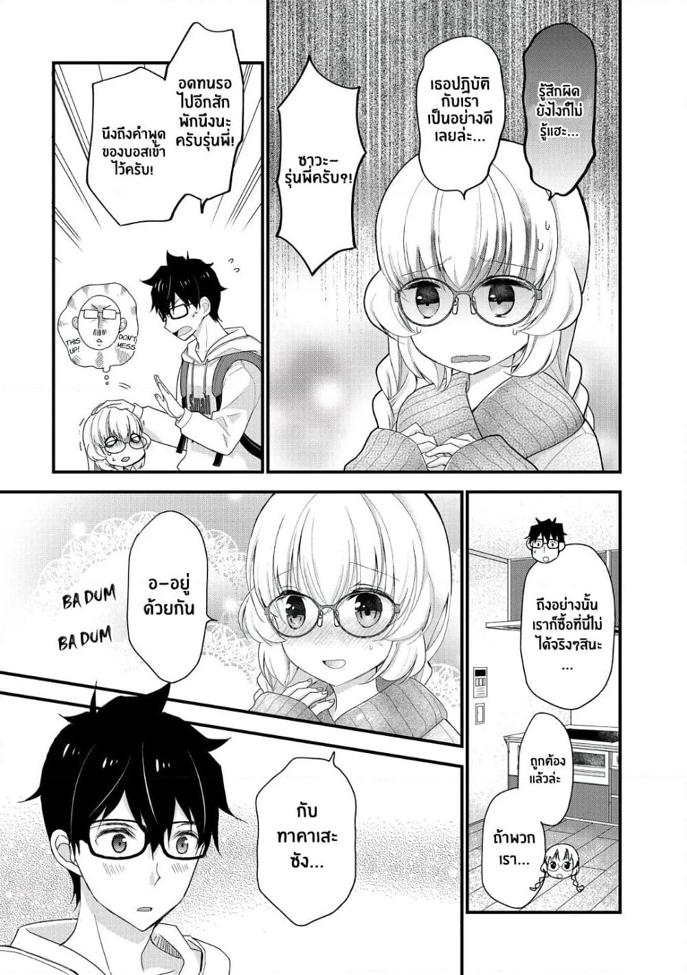 Chicchai Kanojo Senpai ga Kawaisugiru. page 5