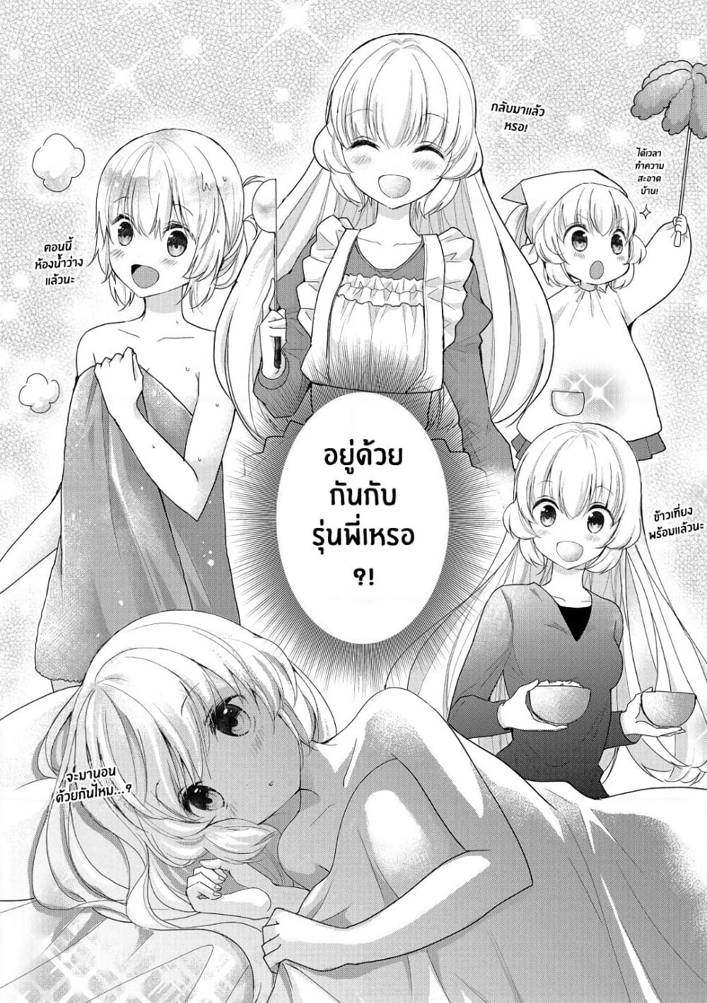 Chicchai Kanojo Senpai ga Kawaisugiru. page 6