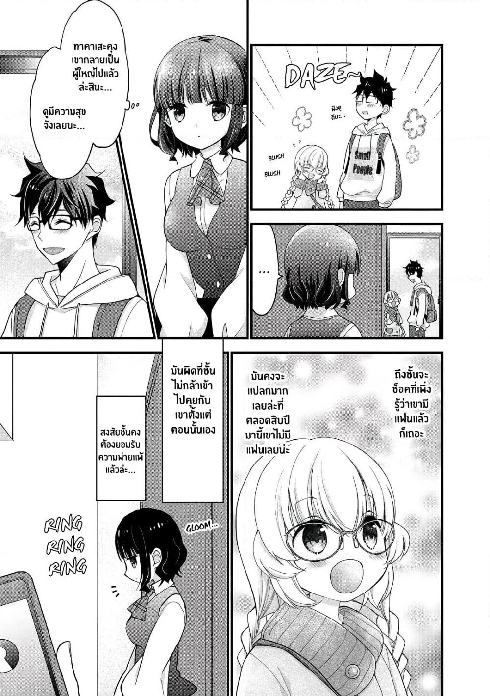 Chicchai Kanojo Senpai ga Kawaisugiru. page 7