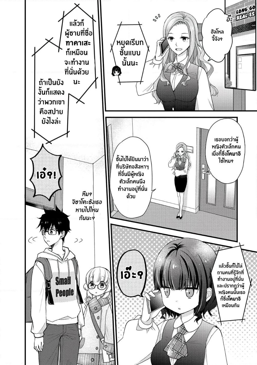 Chicchai Kanojo Senpai ga Kawaisugiru. page 8