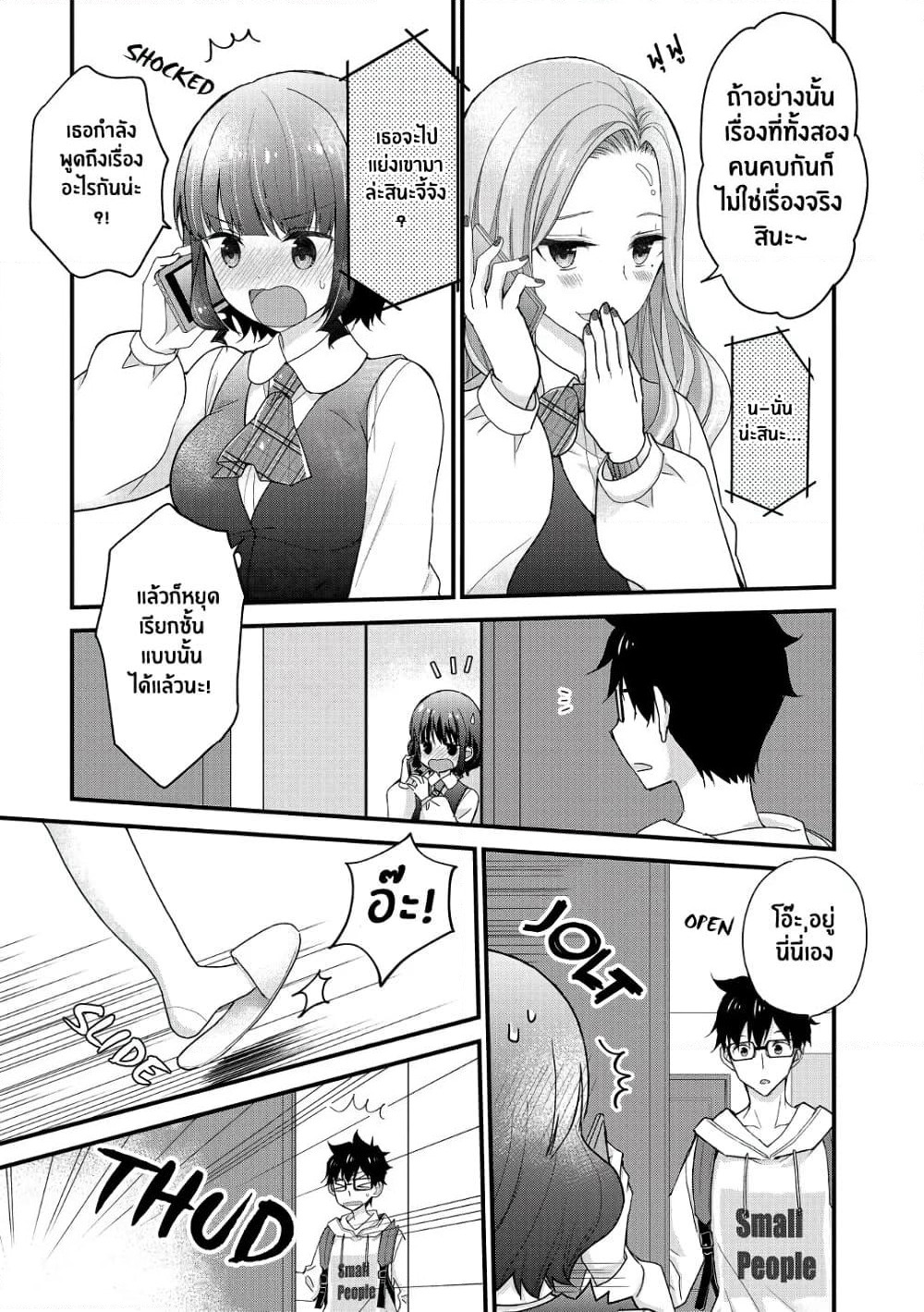 Chicchai Kanojo Senpai ga Kawaisugiru. page 9