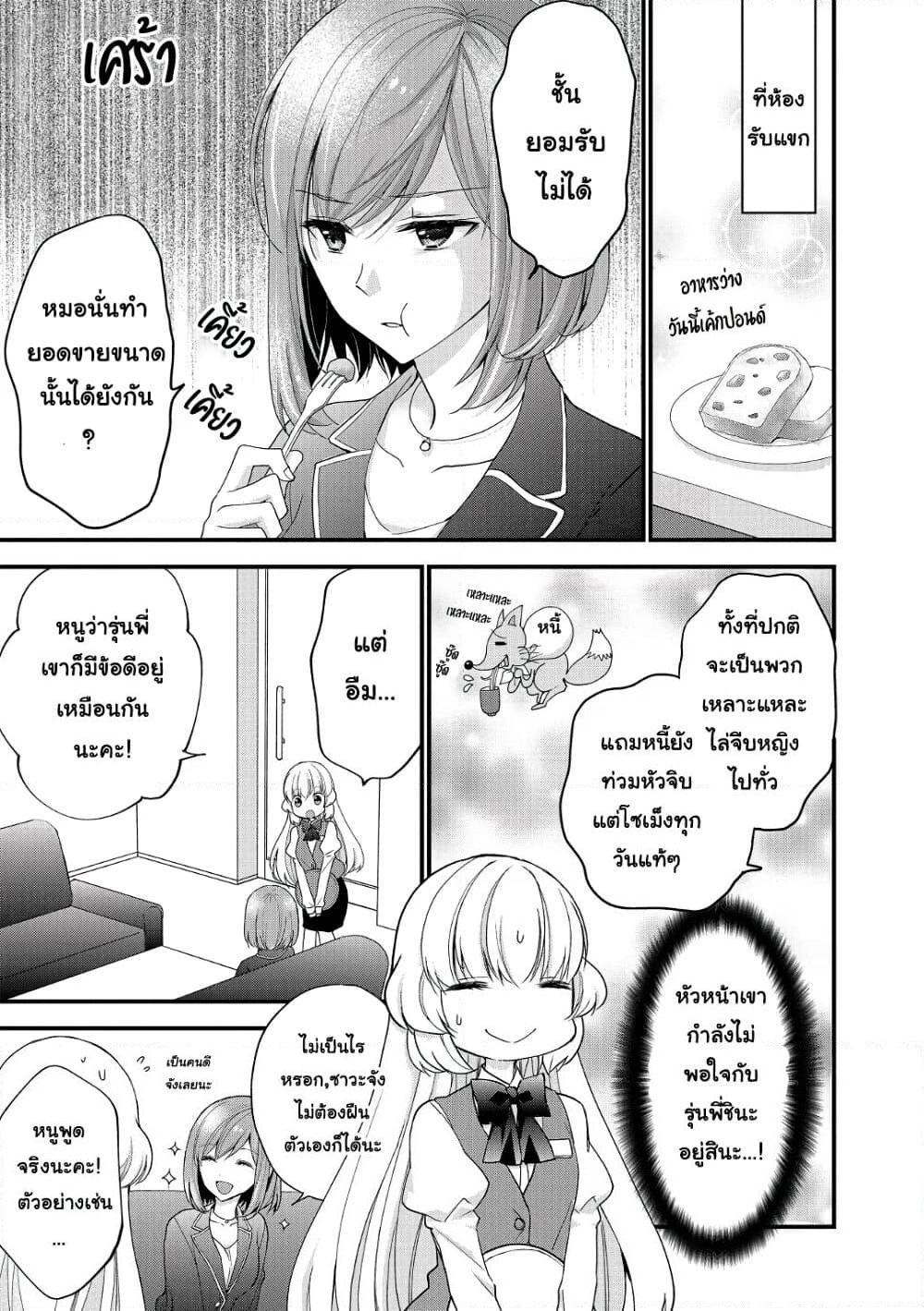 Chicchai Kanojo Senpai ga Kawaisugiru. page 3