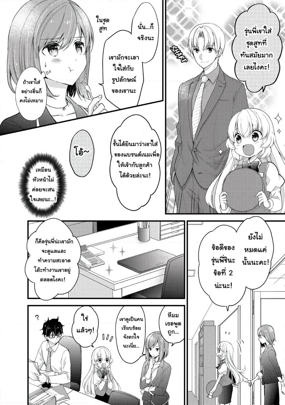 Chicchai Kanojo Senpai ga Kawaisugiru. page 4