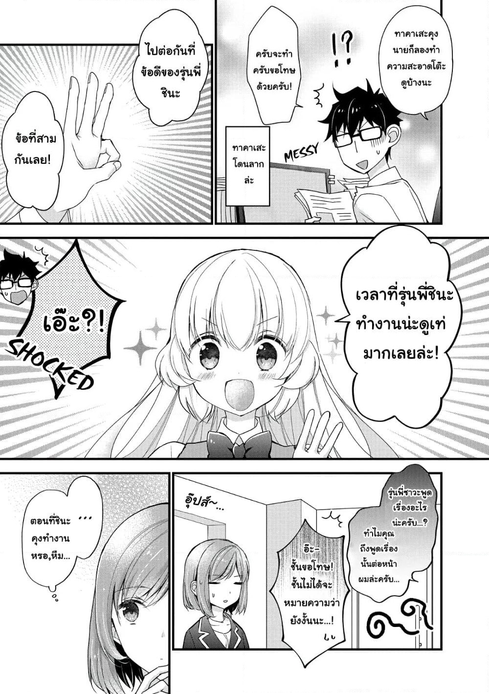 Chicchai Kanojo Senpai ga Kawaisugiru. page 5