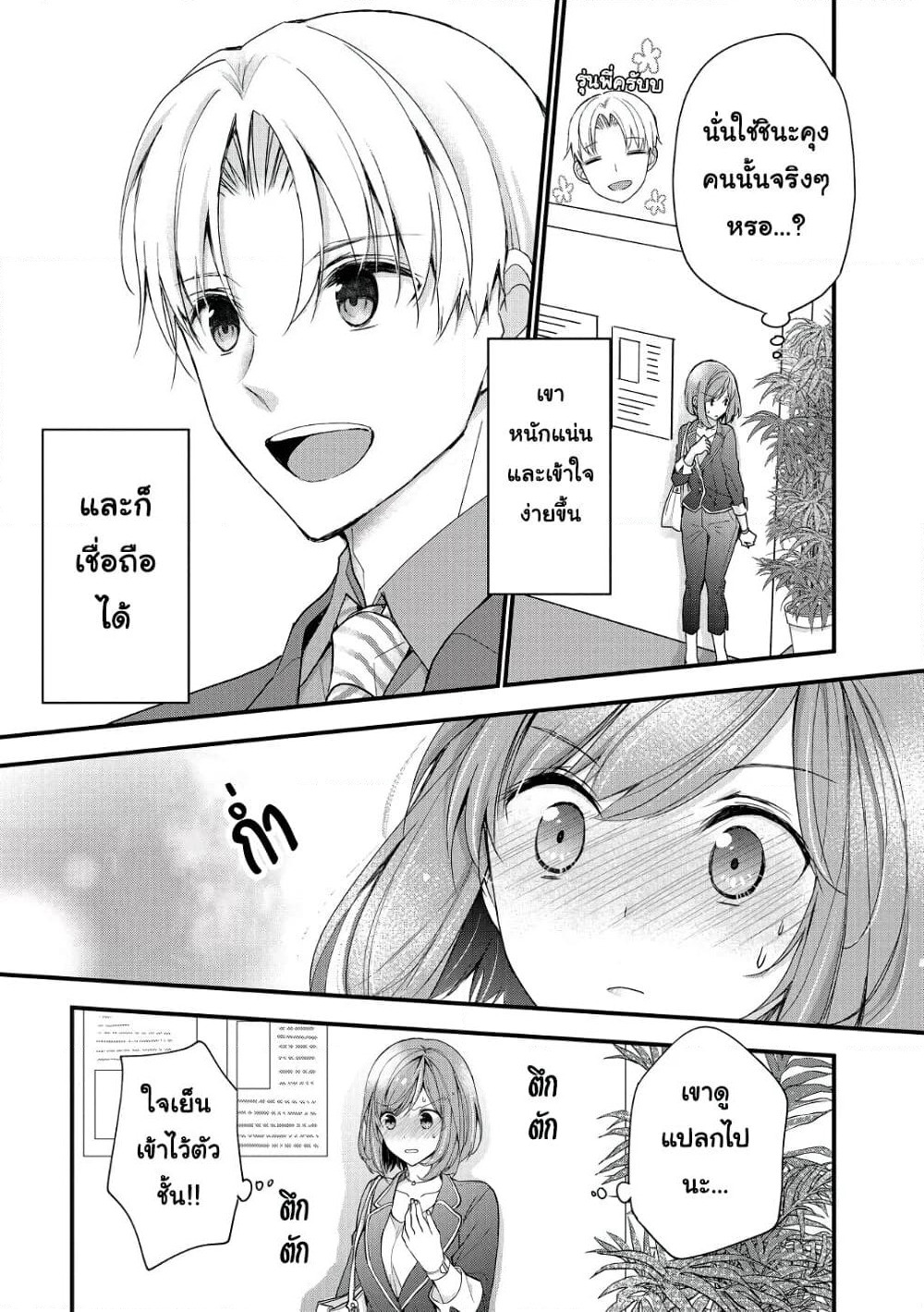 Chicchai Kanojo Senpai ga Kawaisugiru. page 7