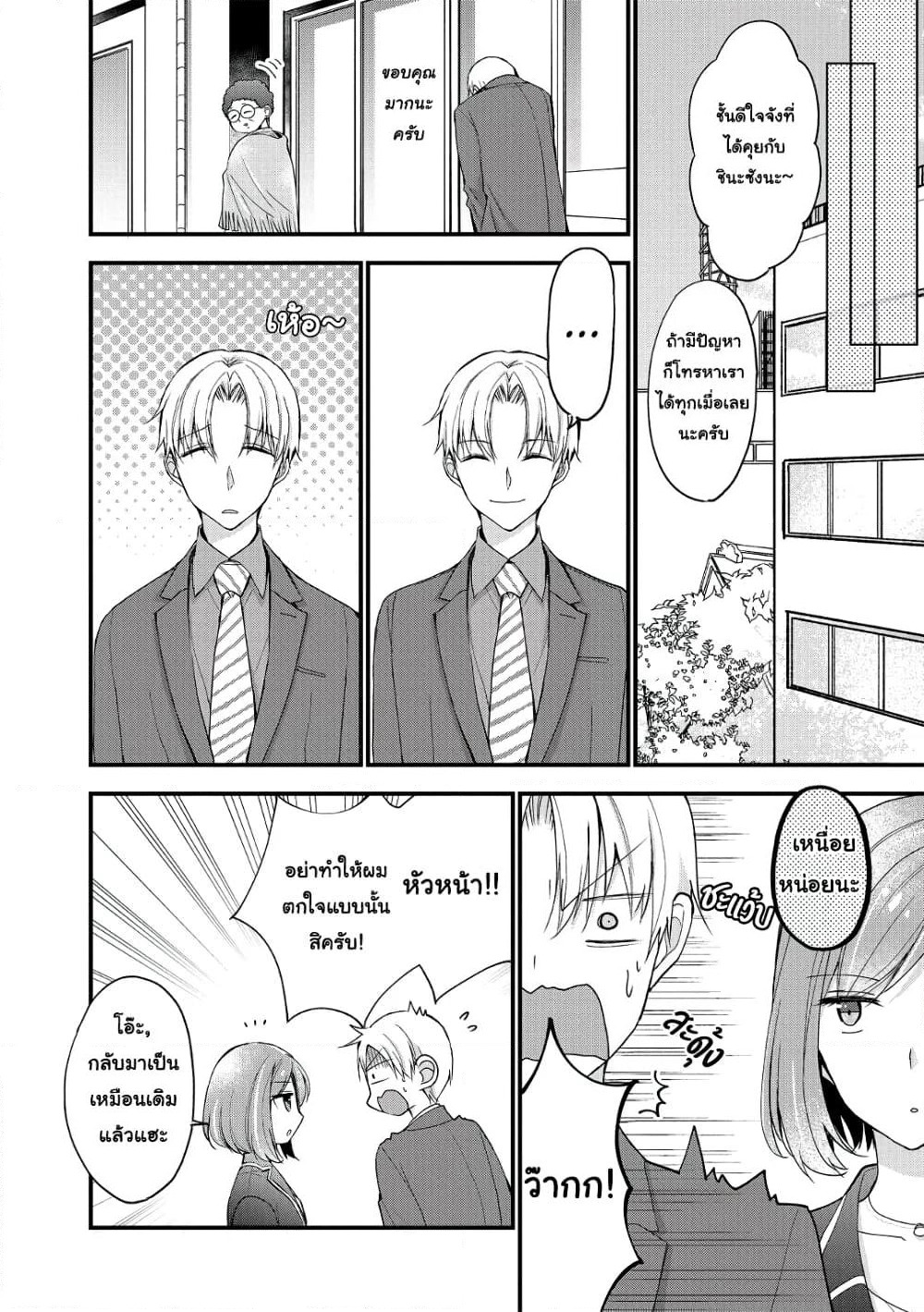 Chicchai Kanojo Senpai ga Kawaisugiru. page 8