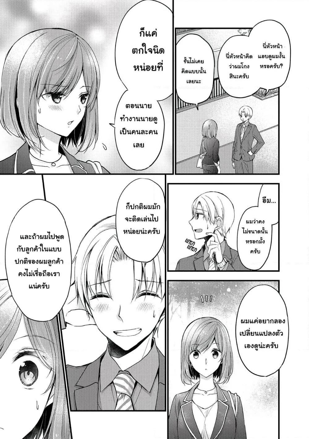 Chicchai Kanojo Senpai ga Kawaisugiru. page 9