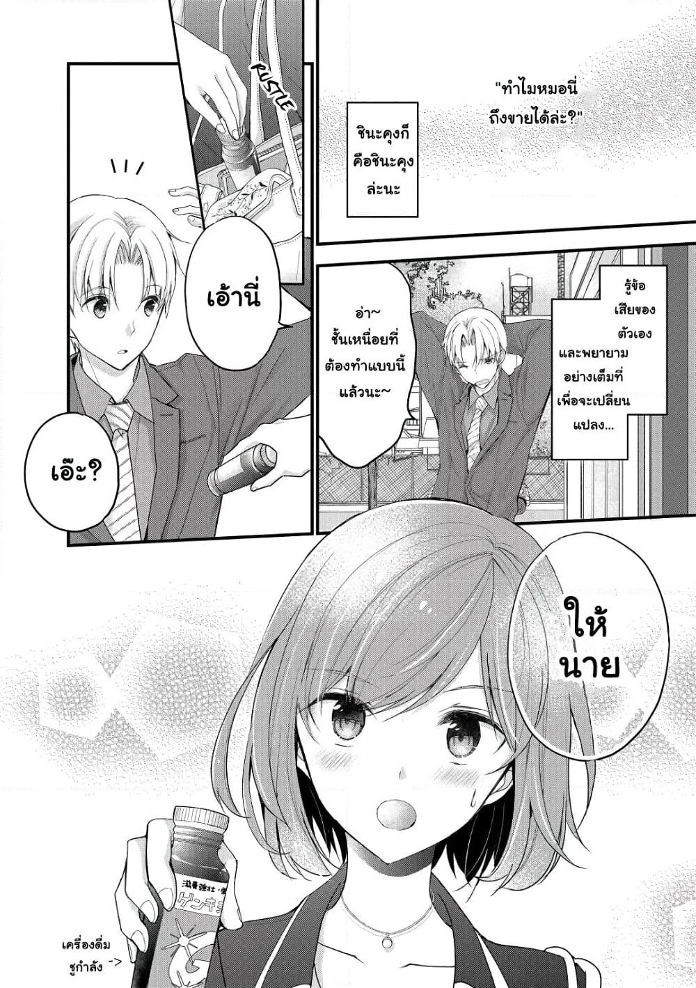 Chicchai Kanojo Senpai ga Kawaisugiru. page 10
