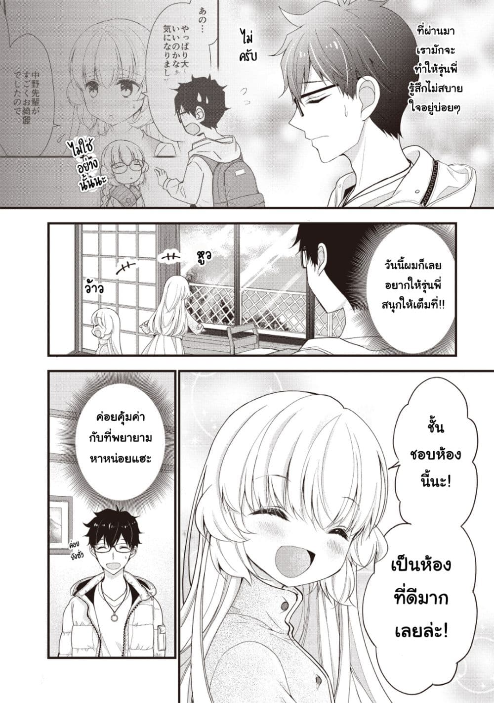 Chicchai Kanojo Senpai ga Kawaisugiru. page 2