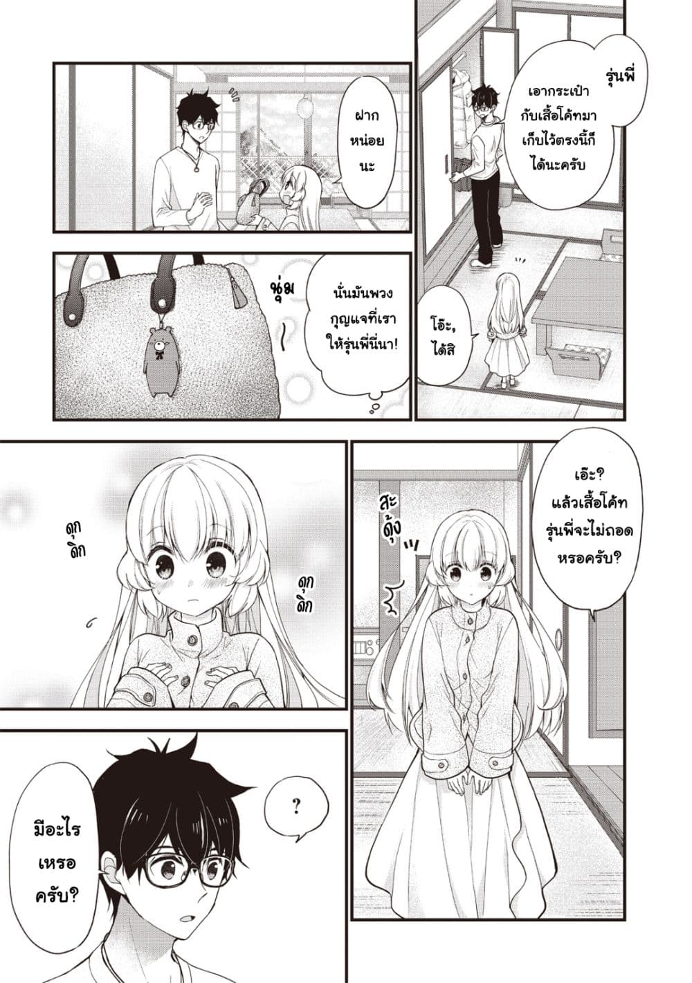 Chicchai Kanojo Senpai ga Kawaisugiru. page 3