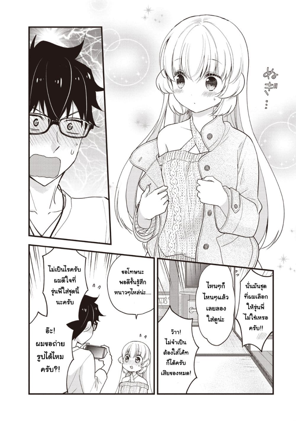 Chicchai Kanojo Senpai ga Kawaisugiru. page 4