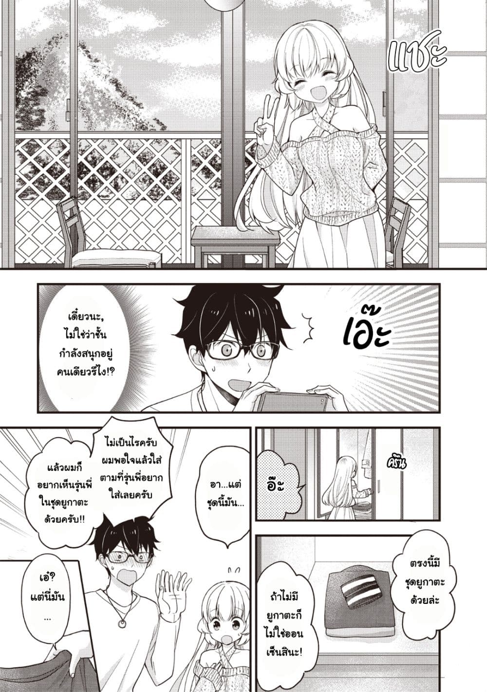 Chicchai Kanojo Senpai ga Kawaisugiru. page 5