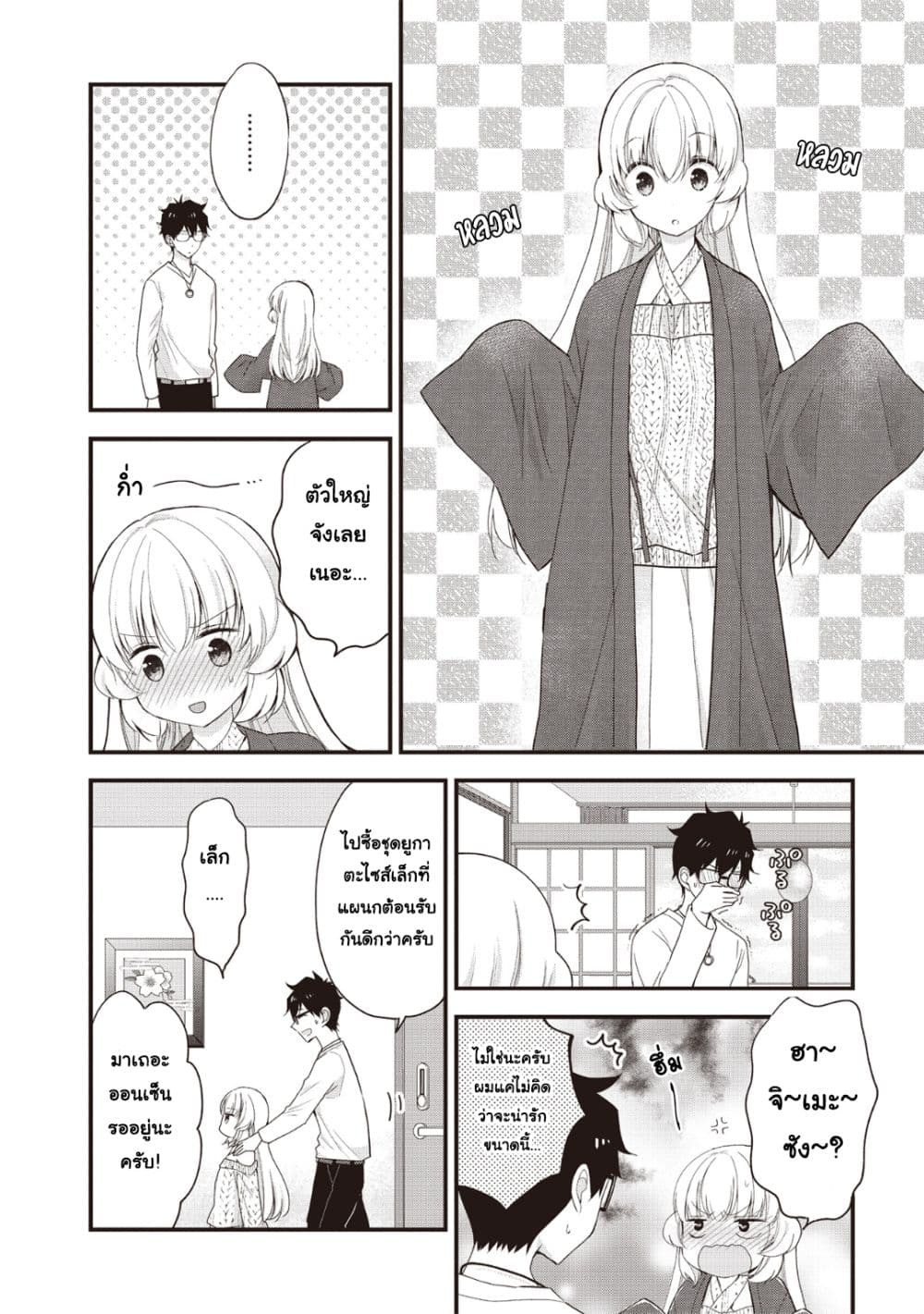 Chicchai Kanojo Senpai ga Kawaisugiru. page 6