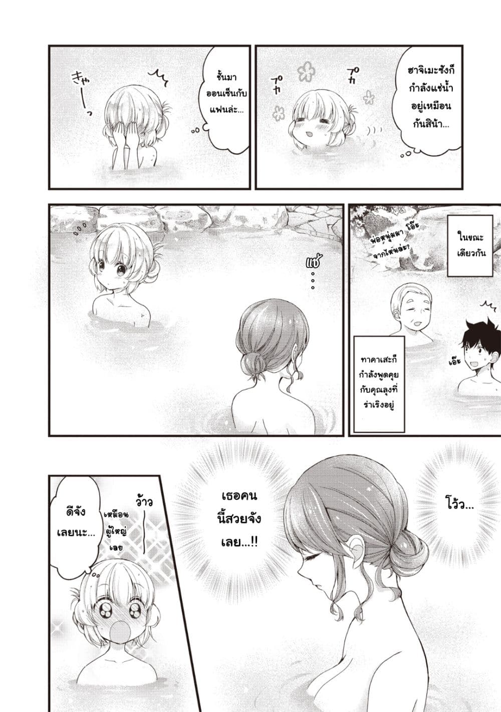 Chicchai Kanojo Senpai ga Kawaisugiru. page 8