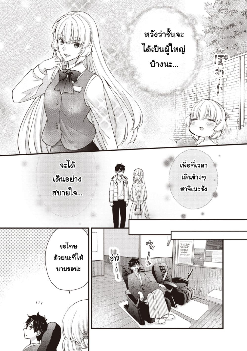 Chicchai Kanojo Senpai ga Kawaisugiru. page 9