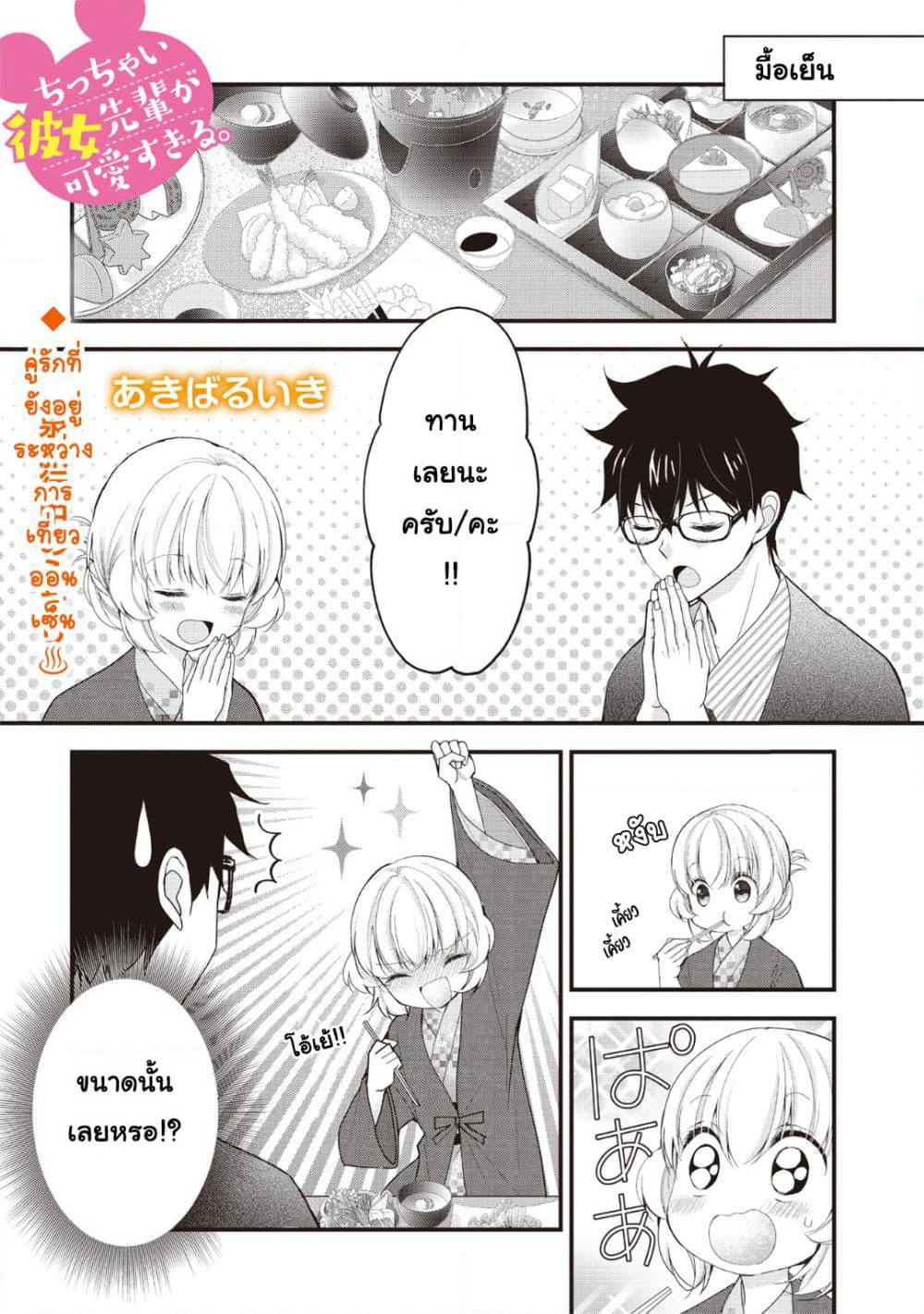 Chicchai Kanojo Senpai ga Kawaisugiru. page 1