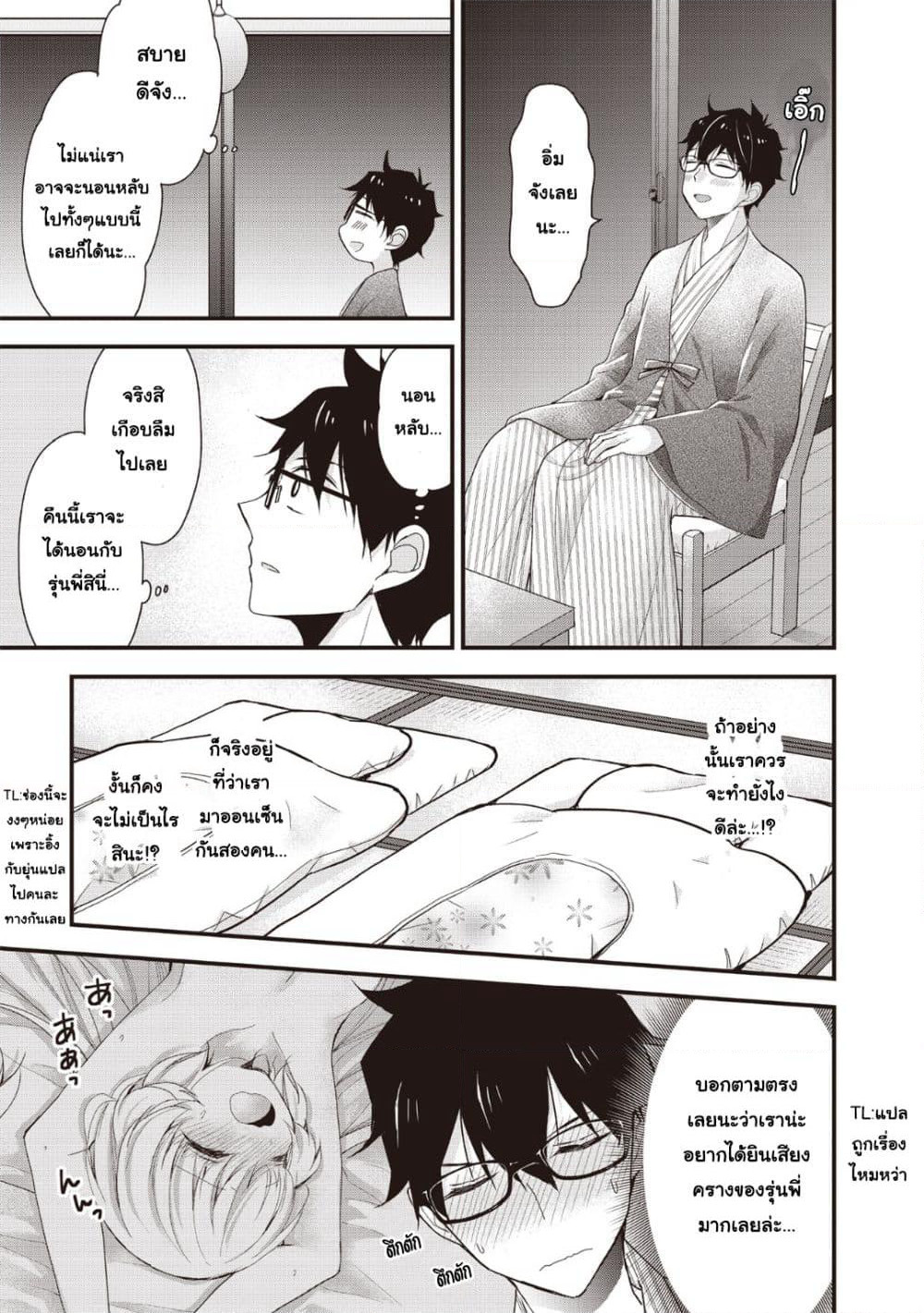 Chicchai Kanojo Senpai ga Kawaisugiru. page 3