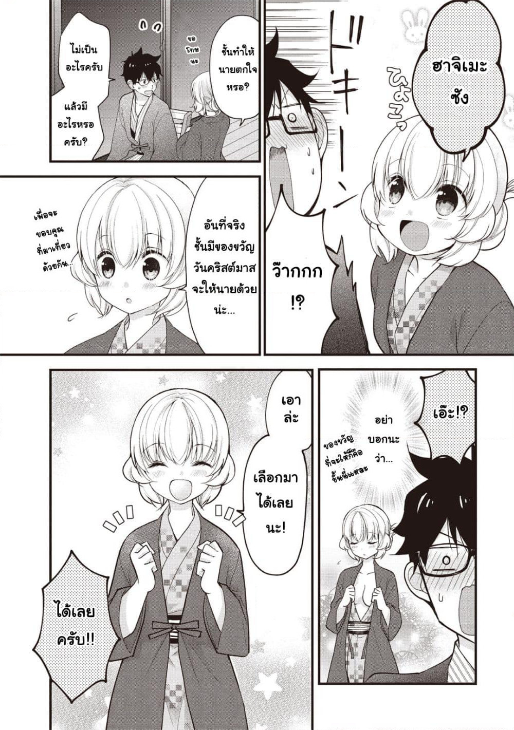 Chicchai Kanojo Senpai ga Kawaisugiru. page 4