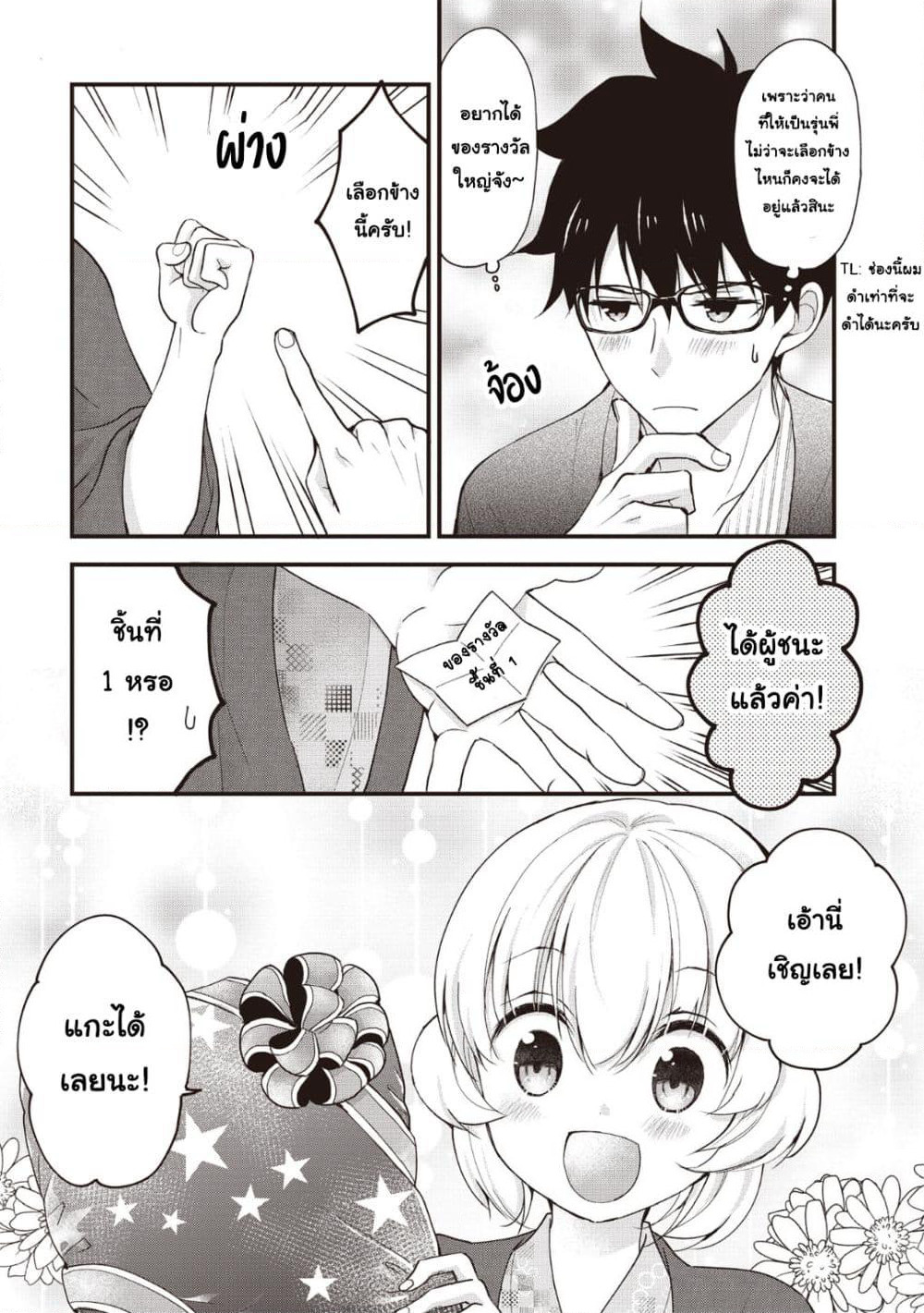 Chicchai Kanojo Senpai ga Kawaisugiru. page 5