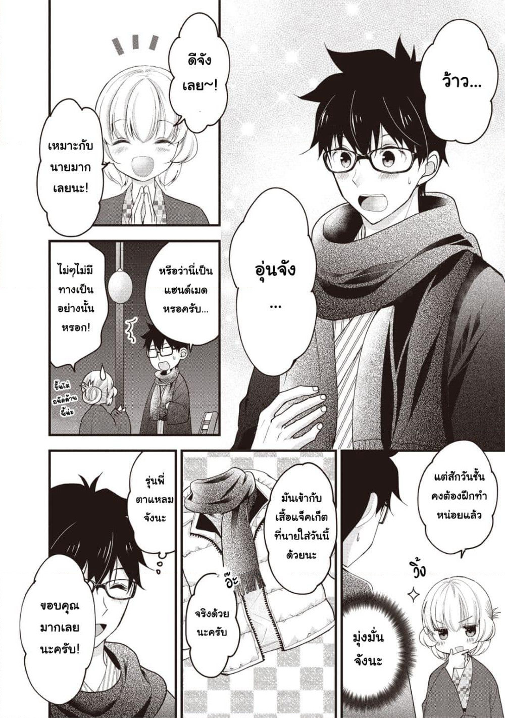 Chicchai Kanojo Senpai ga Kawaisugiru. page 6