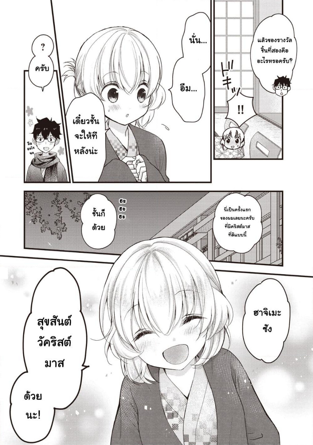 Chicchai Kanojo Senpai ga Kawaisugiru. page 7