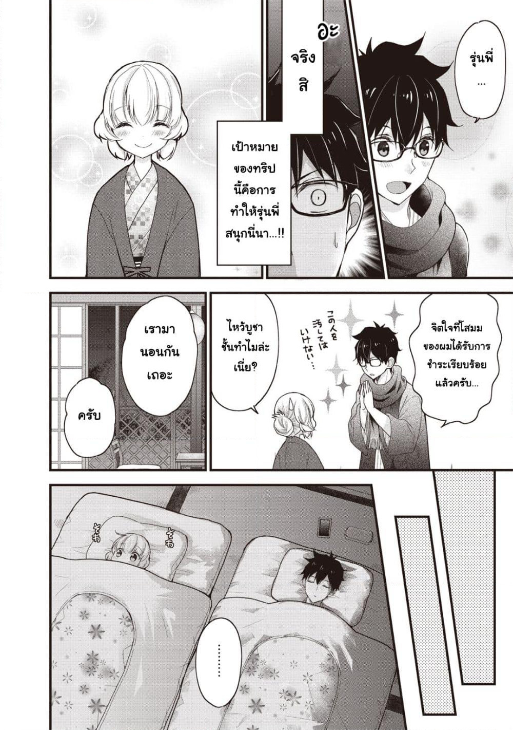 Chicchai Kanojo Senpai ga Kawaisugiru. page 8