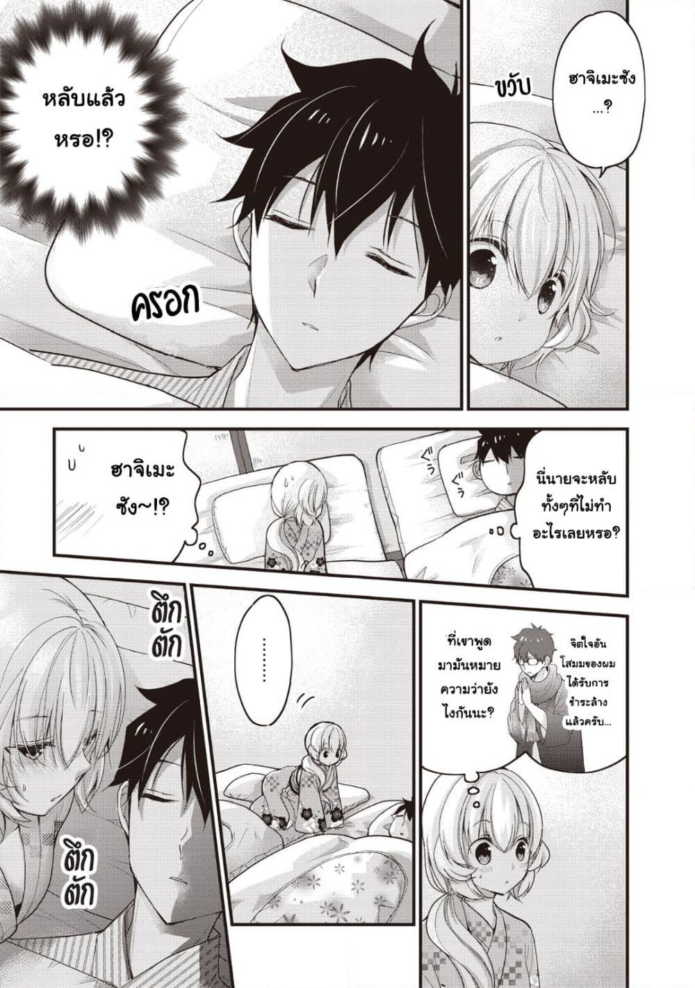 Chicchai Kanojo Senpai ga Kawaisugiru. page 9