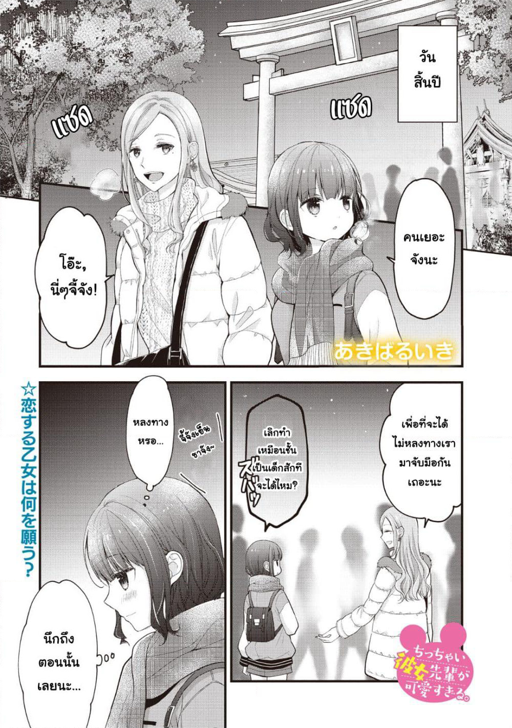 Chicchai Kanojo Senpai ga Kawaisugiru. page 1