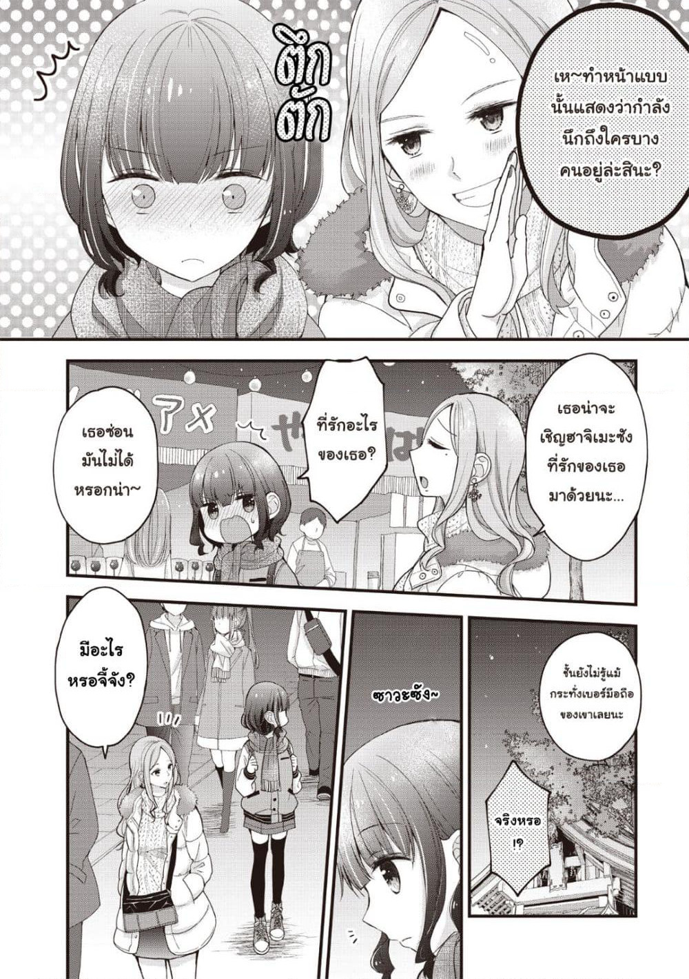 Chicchai Kanojo Senpai ga Kawaisugiru. page 2