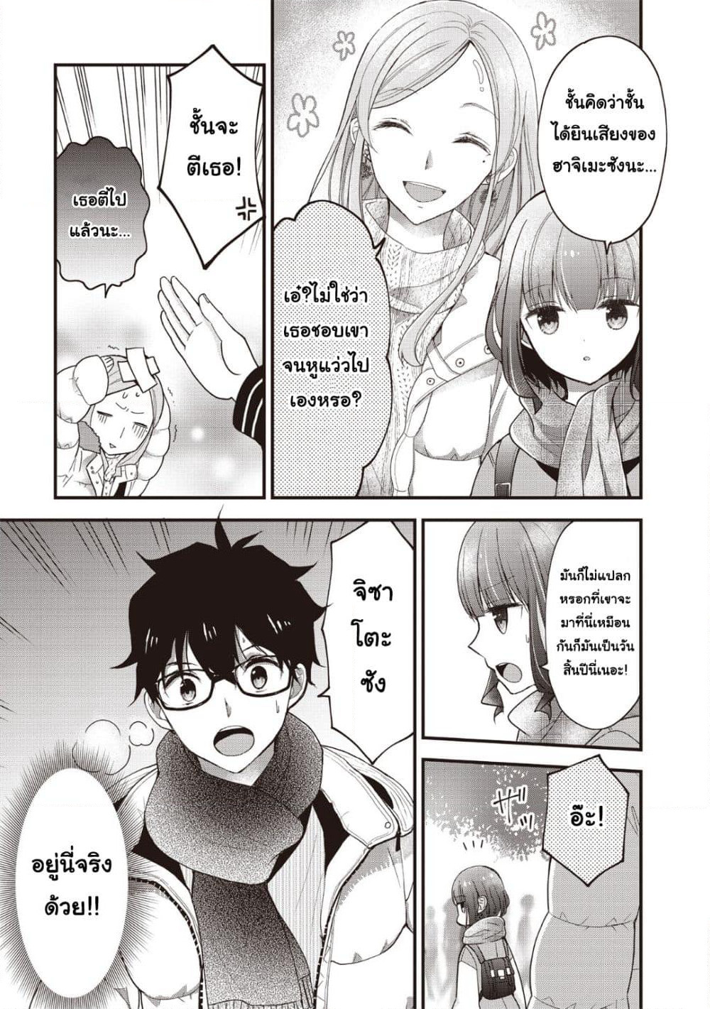 Chicchai Kanojo Senpai ga Kawaisugiru. page 3