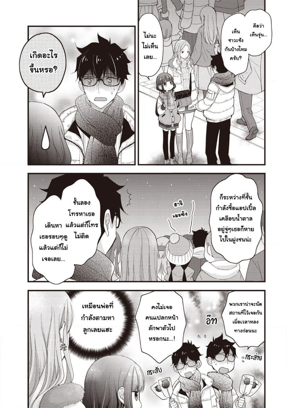 Chicchai Kanojo Senpai ga Kawaisugiru. page 4