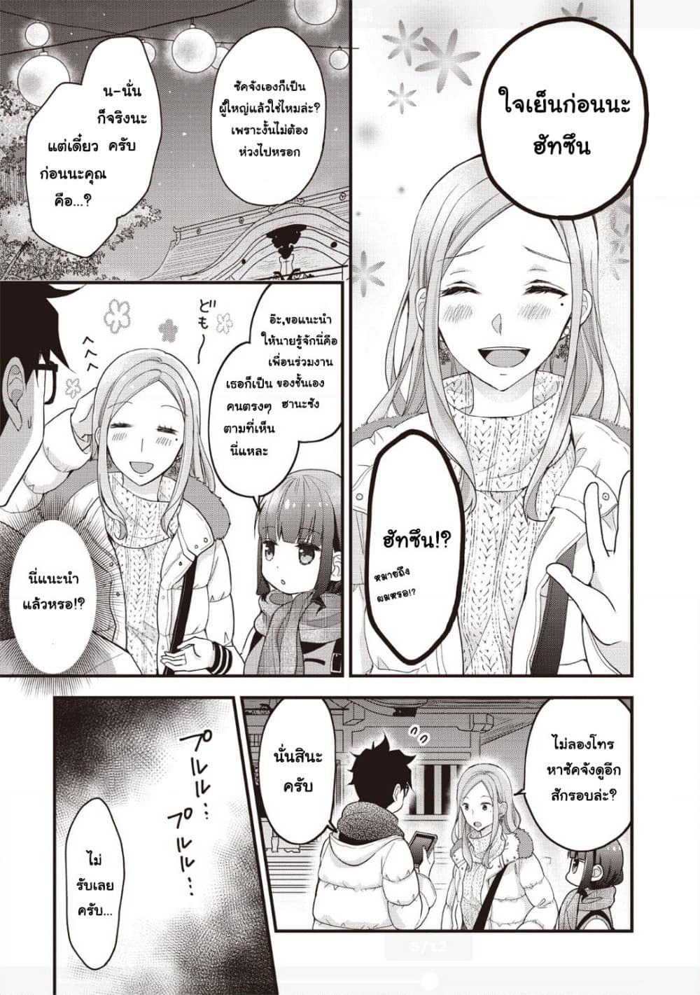 Chicchai Kanojo Senpai ga Kawaisugiru. page 5