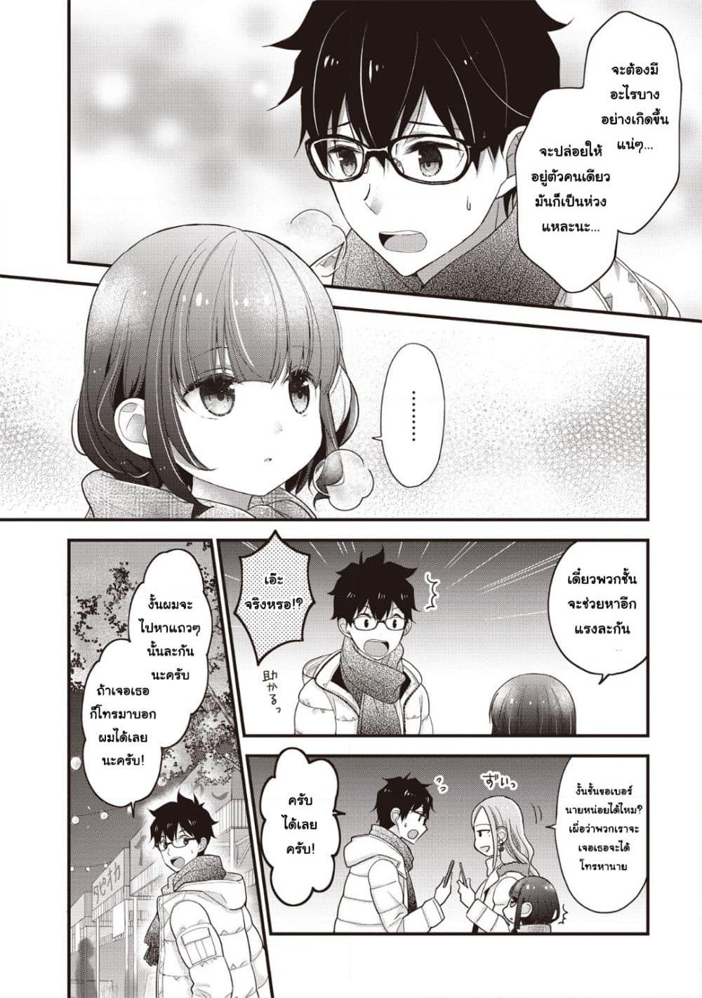 Chicchai Kanojo Senpai ga Kawaisugiru. page 6