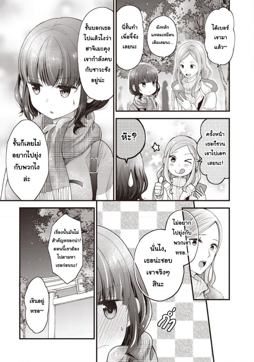 Chicchai Kanojo Senpai ga Kawaisugiru. page 7