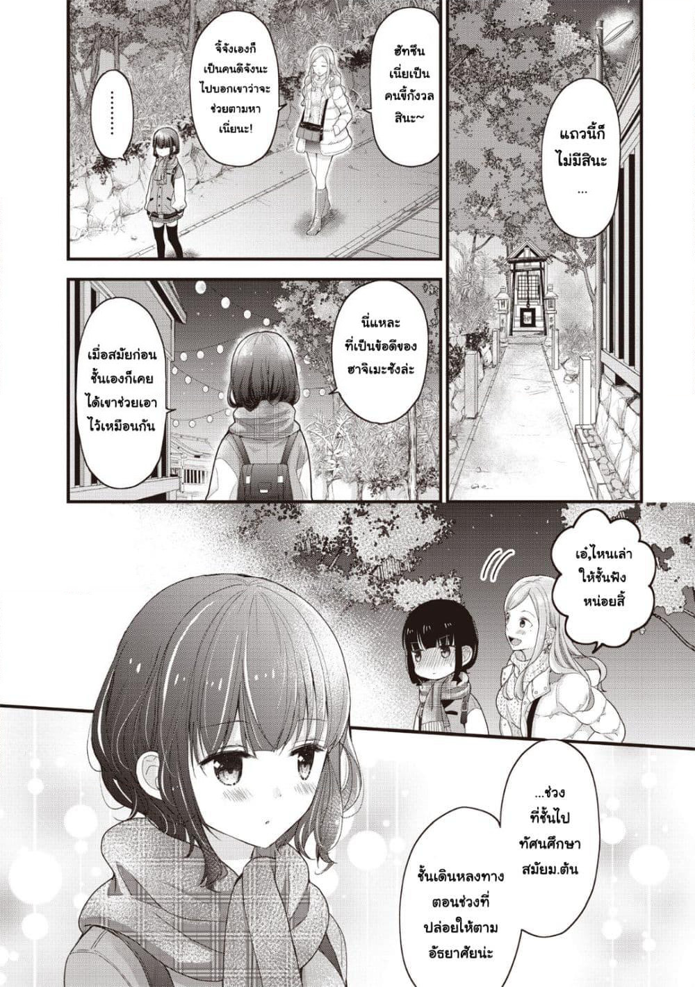 Chicchai Kanojo Senpai ga Kawaisugiru. page 8