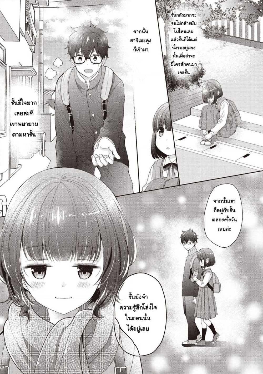 Chicchai Kanojo Senpai ga Kawaisugiru. page 9