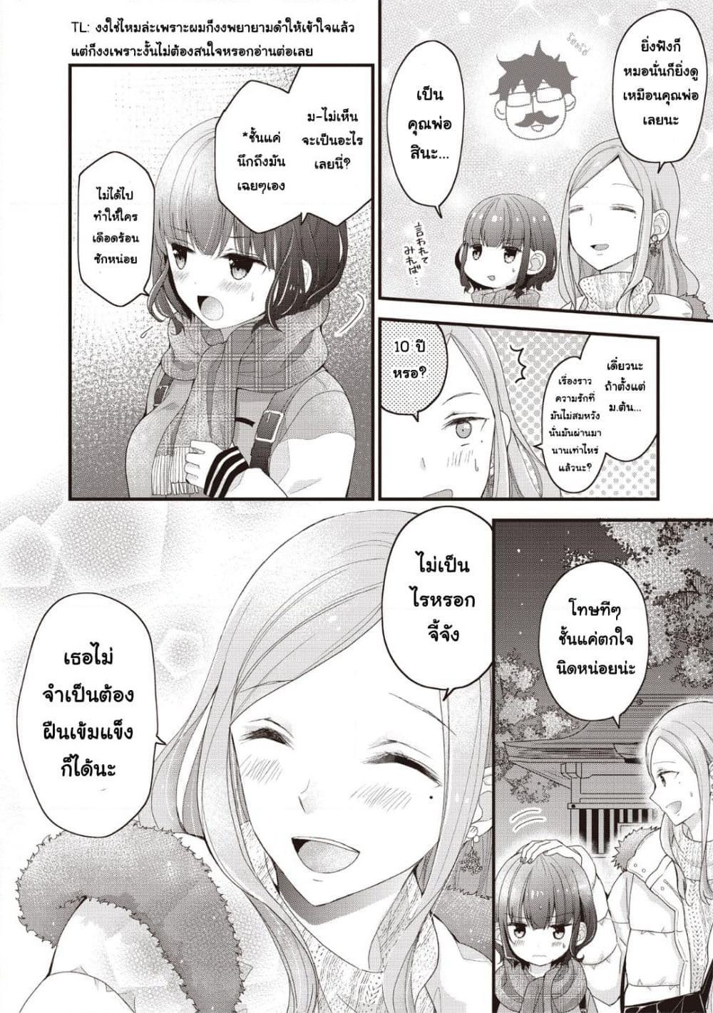 Chicchai Kanojo Senpai ga Kawaisugiru. page 10
