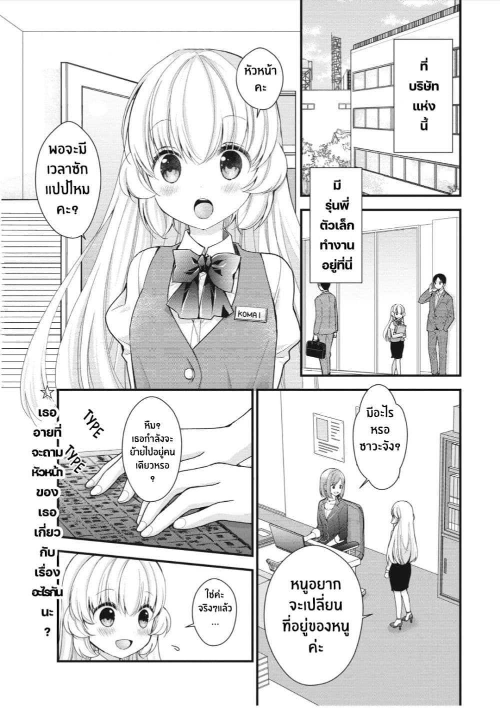Chicchai Kanojo Senpai to Doseishimasu page 1