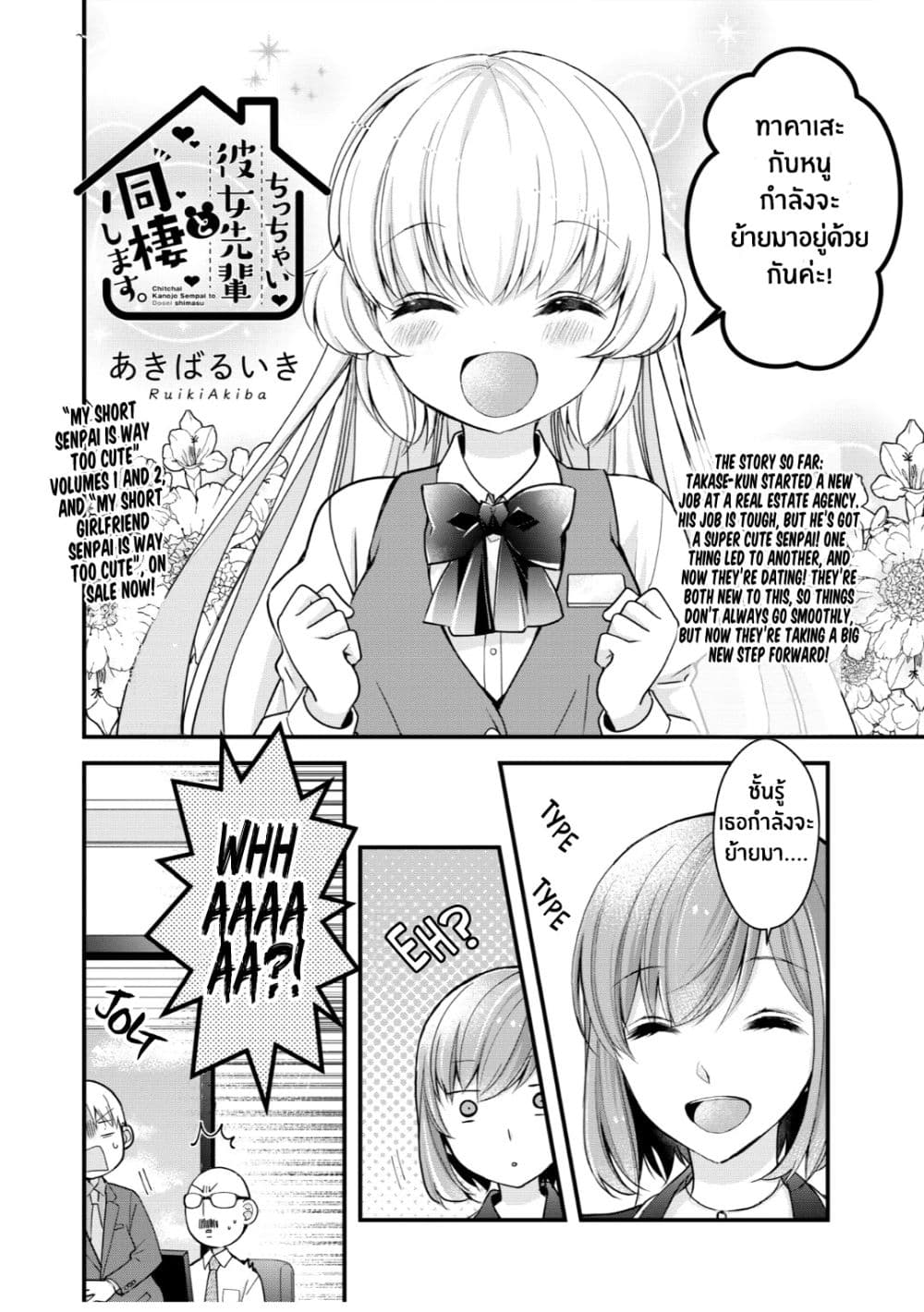 Chicchai Kanojo Senpai to Doseishimasu page 2