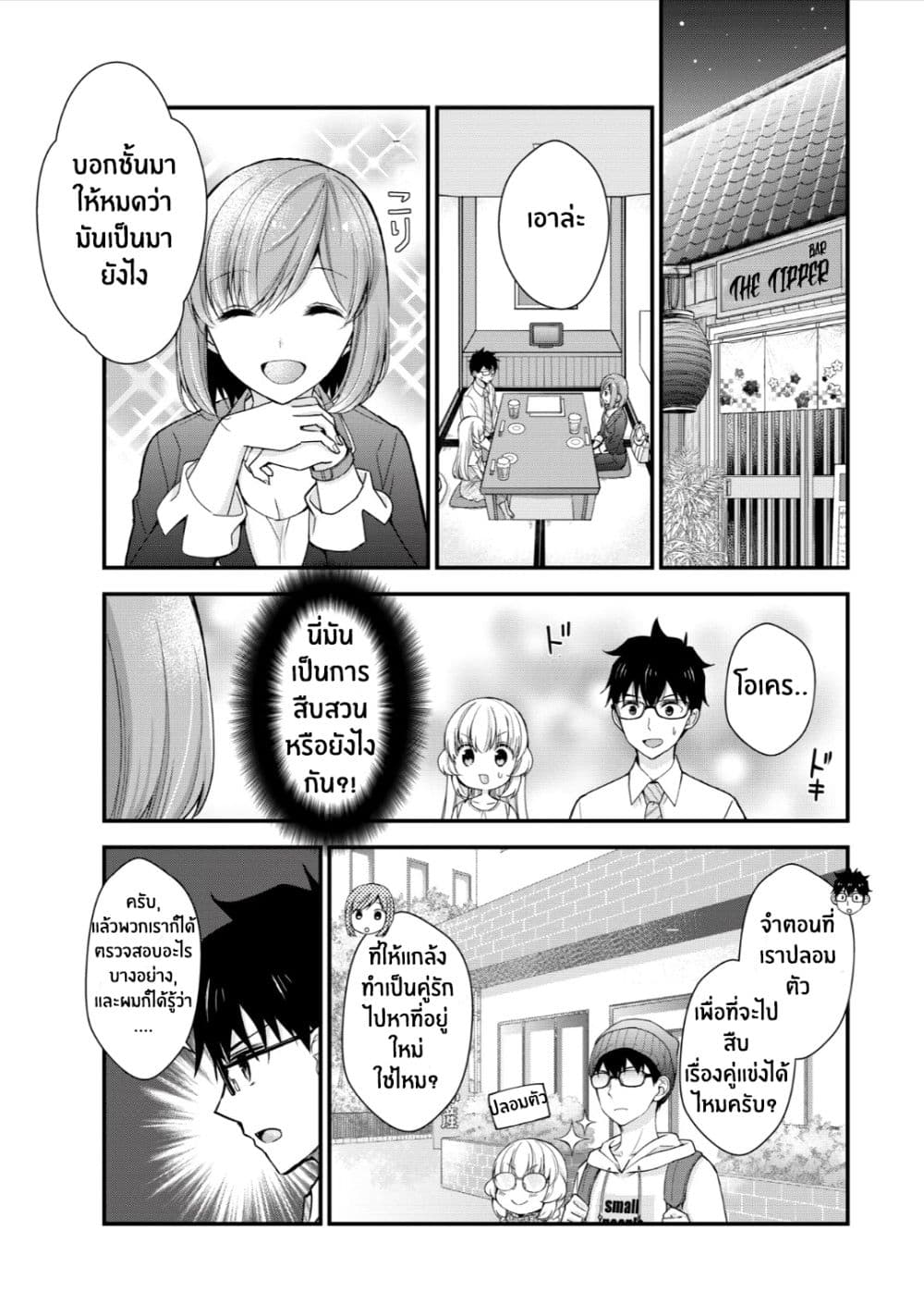 Chicchai Kanojo Senpai to Doseishimasu page 3