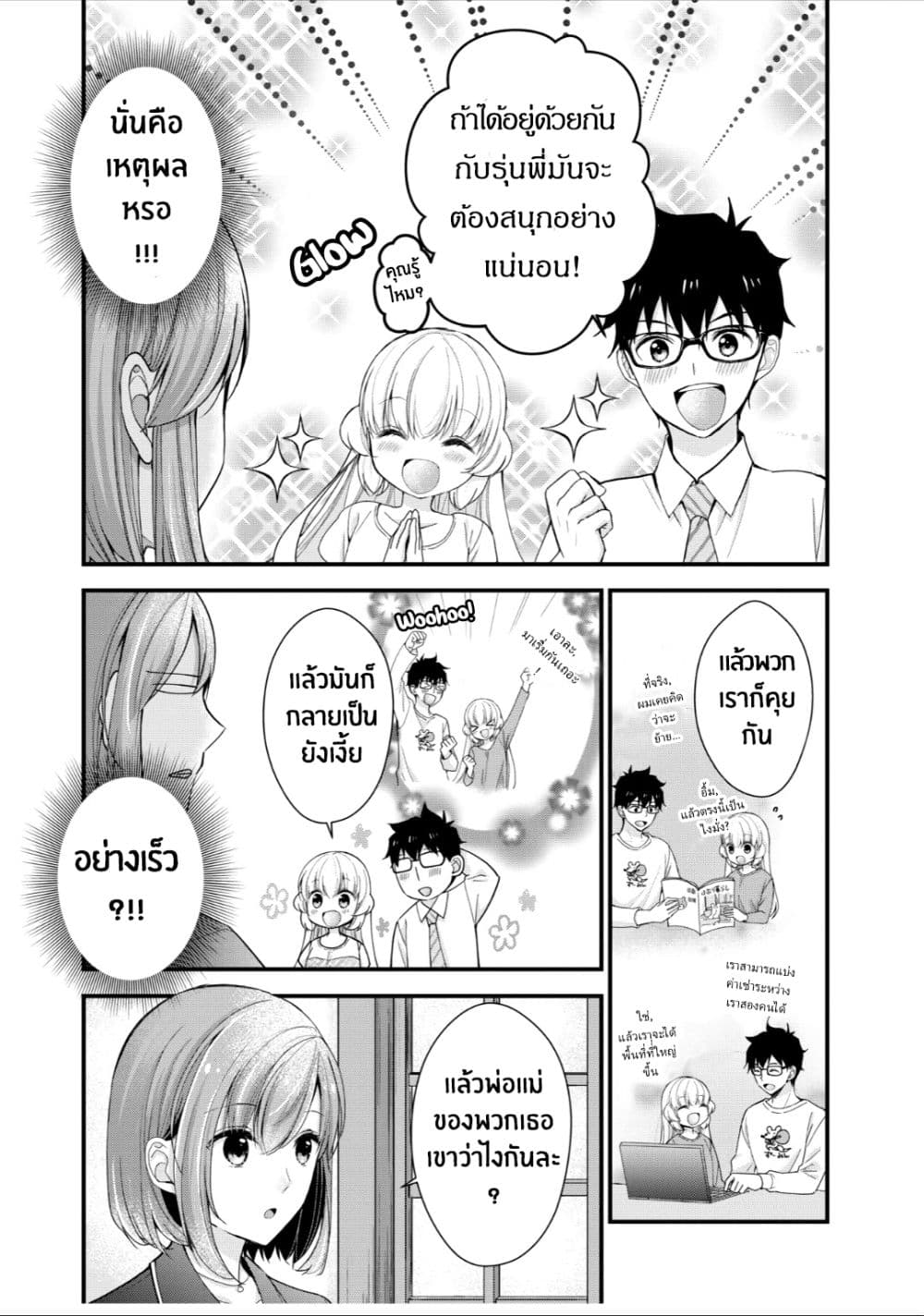 Chicchai Kanojo Senpai to Doseishimasu page 4